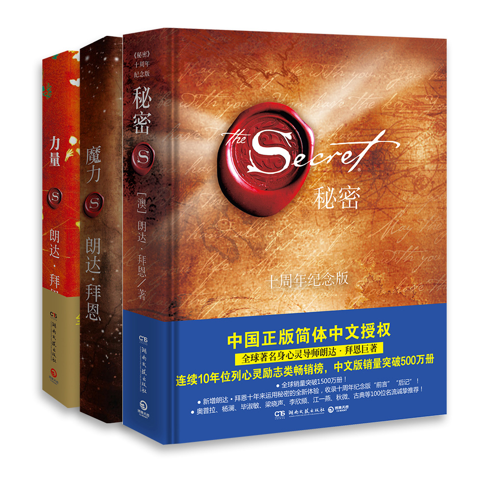 朗达·拜恩“吸引力法则”巅峰三部曲（修订版套装全3册）