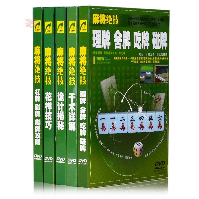 千术揭秘麻将必胜绝技 赌术千术牌技教学视频大揭秘5dvd 威翁奇先生