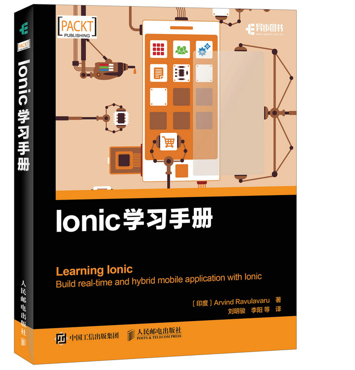 Ionic学习手册(异步图书出品)