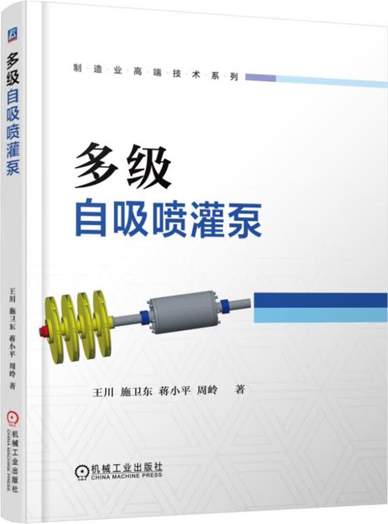 多级自吸喷灌泵