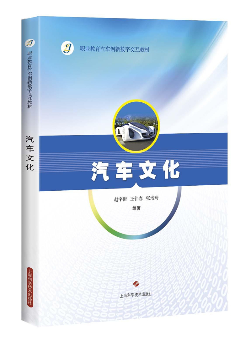 汽车文化