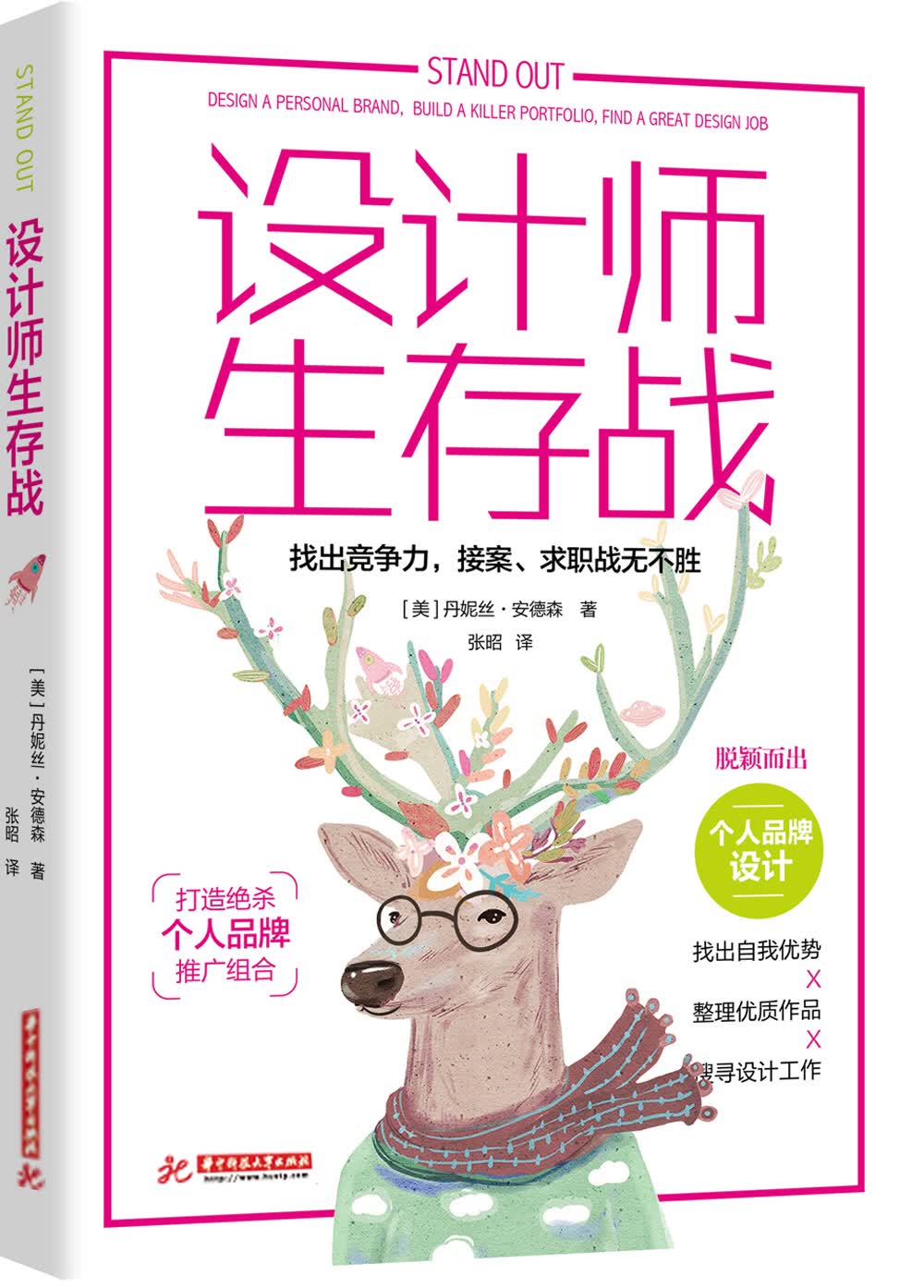 设计师生存战：找出竞争力，接案、求职战无不胜
