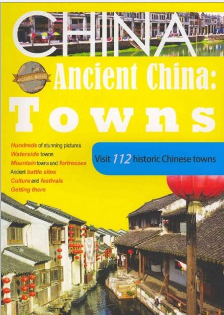 Ancient China: Towns 中国古城