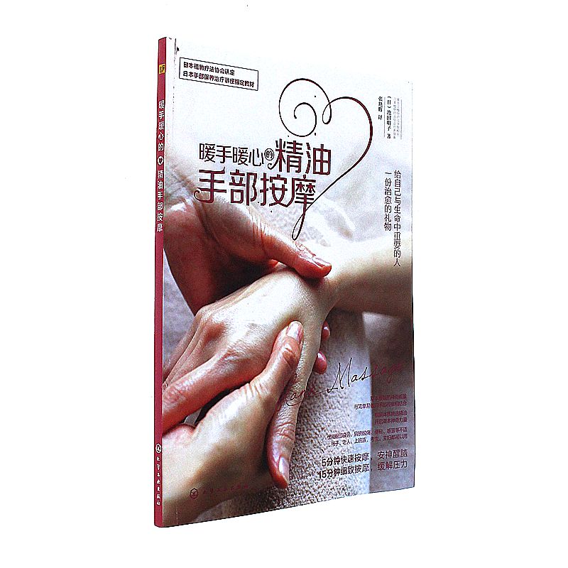 暖手暖心的精油手部按摩