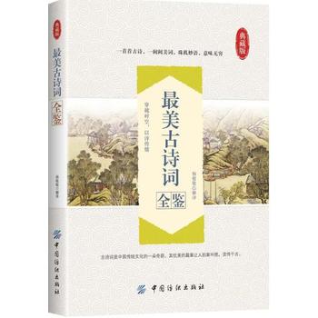 美古诗词全鉴