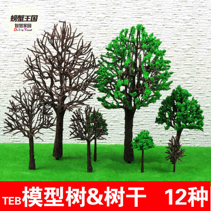 DIY建筑 沙盘 模型材料 场景制作模型树干 TEB 多规格 模型树系列 【10棵】树干4厘米