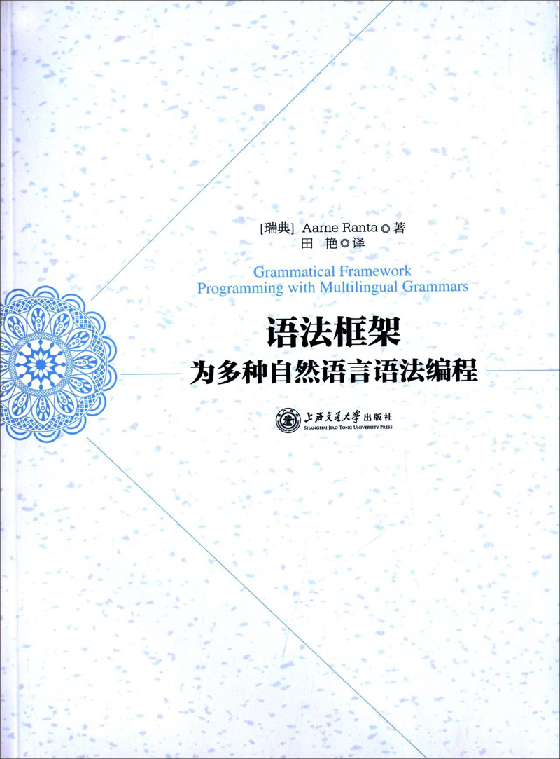 语法框架：为多种自然语言语法编程