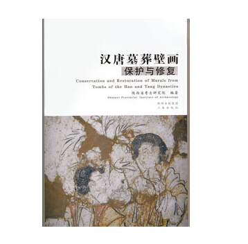 汉唐墓葬壁画保护与修复 97878073
