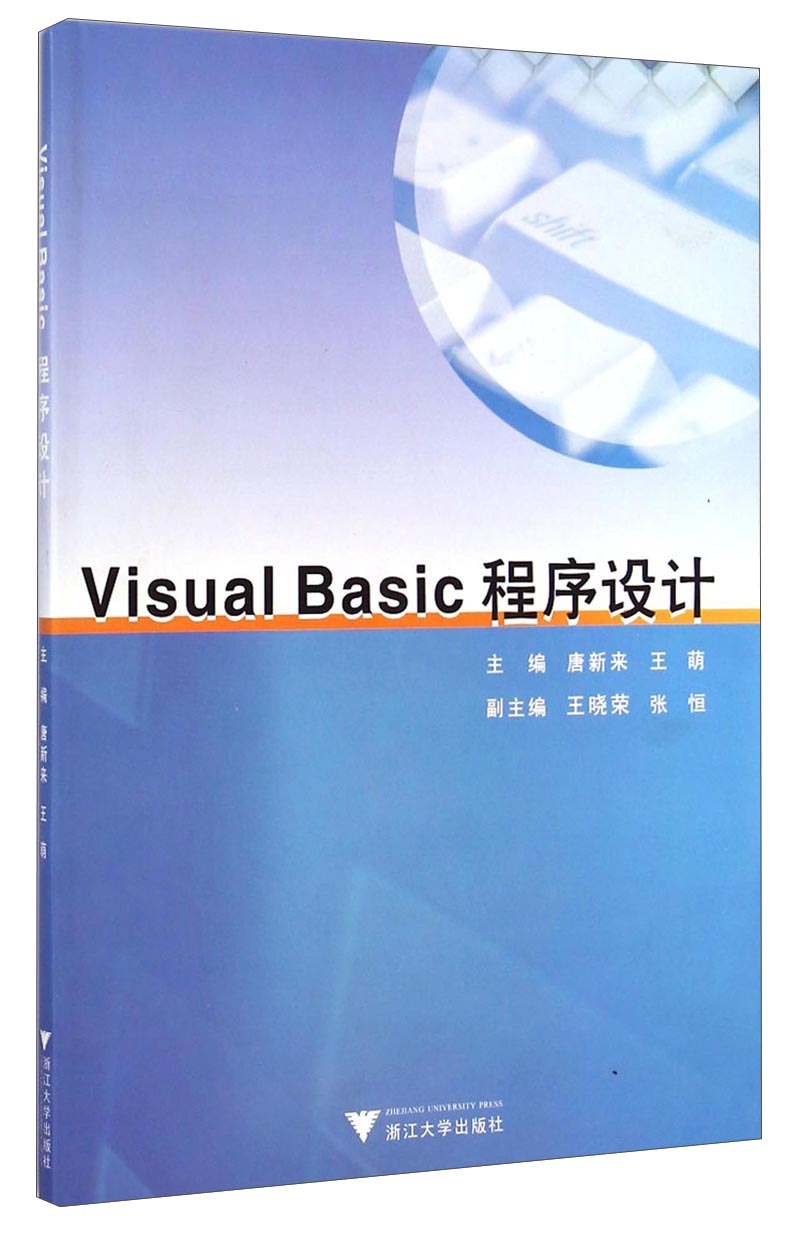 Visual Basic程序设计