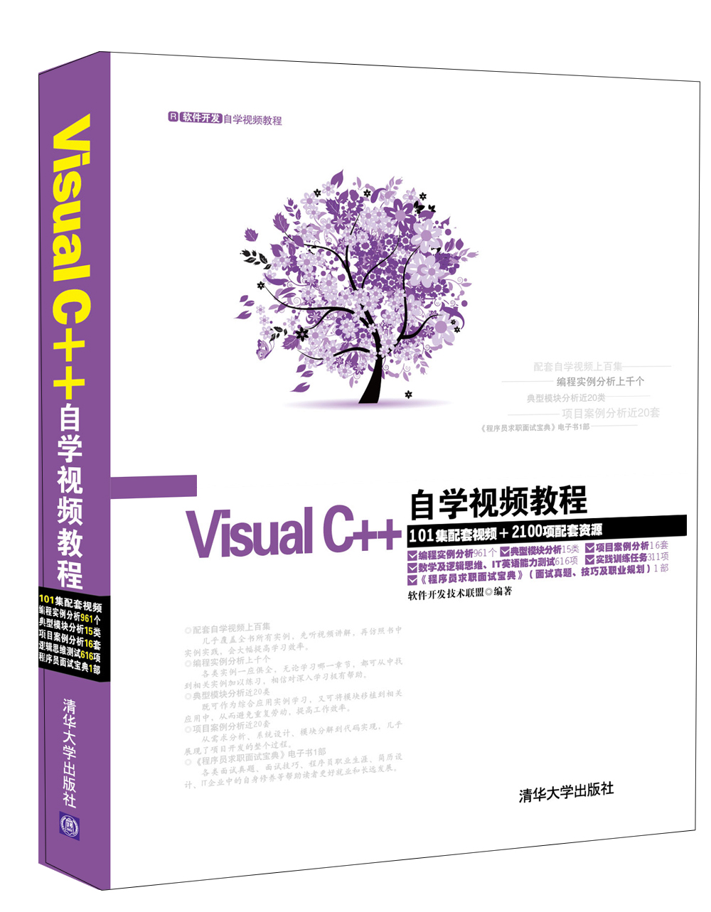 Visual C++自学视频教程(附光盘