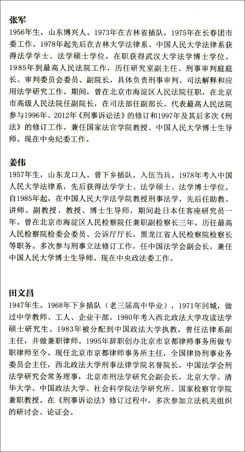 [正版图书]新控辩审三人谈