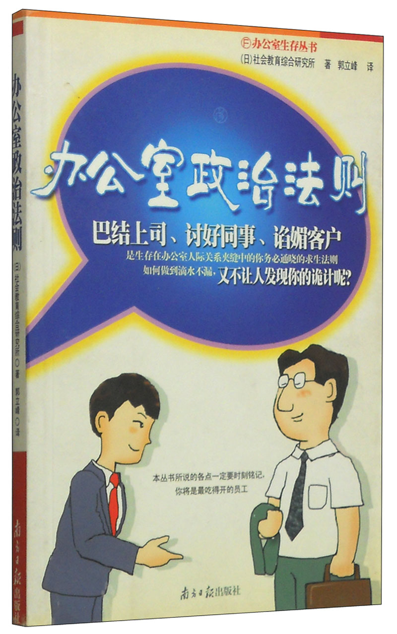 办公室生存丛书：办公室政治法则