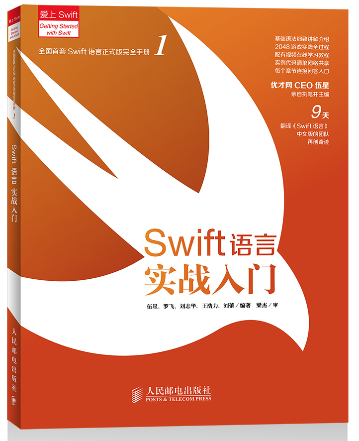 【正版书】swift语言实战入门:swift从入门到精通