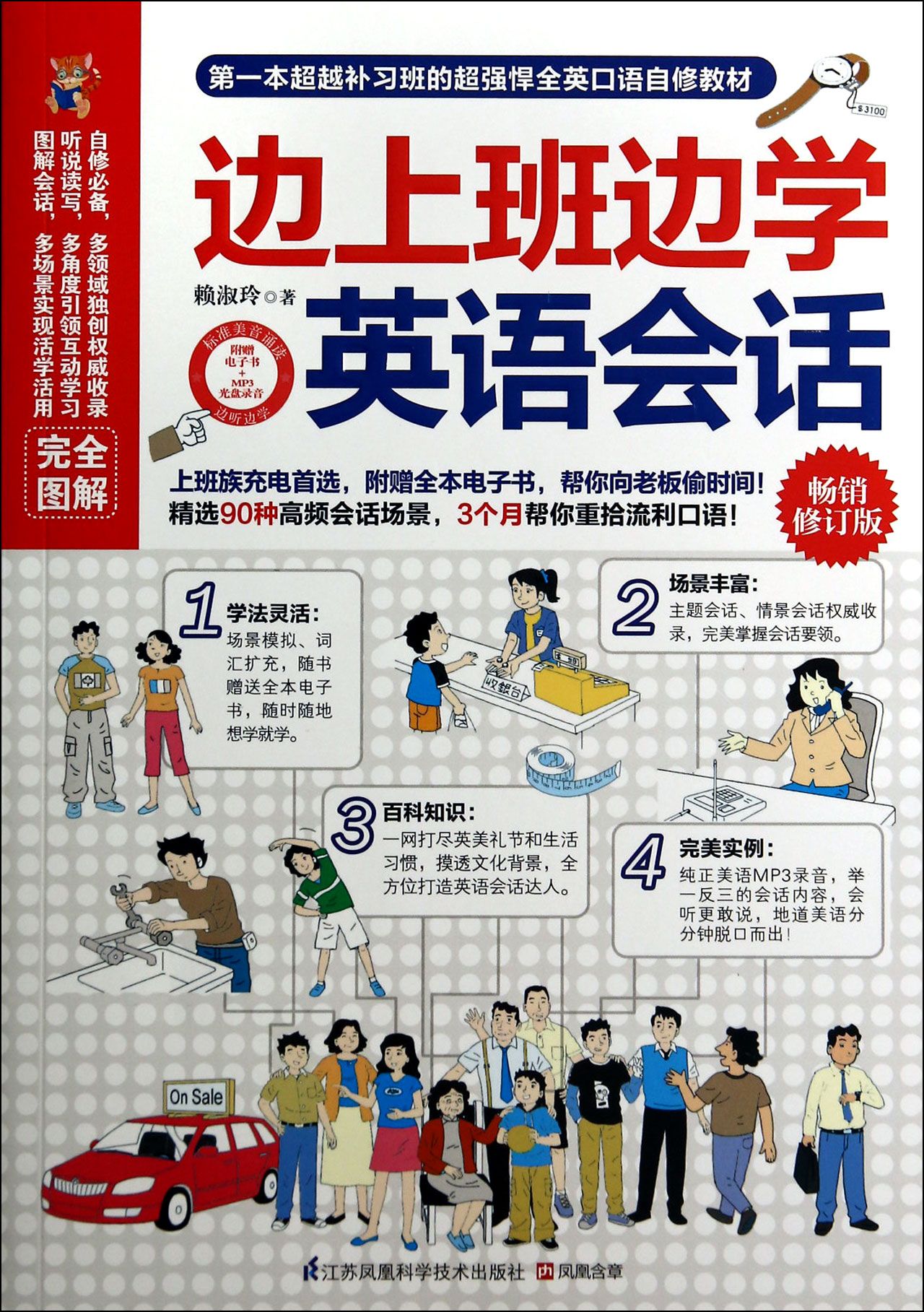 边上班边学英语会话(附光盘畅销修订版)