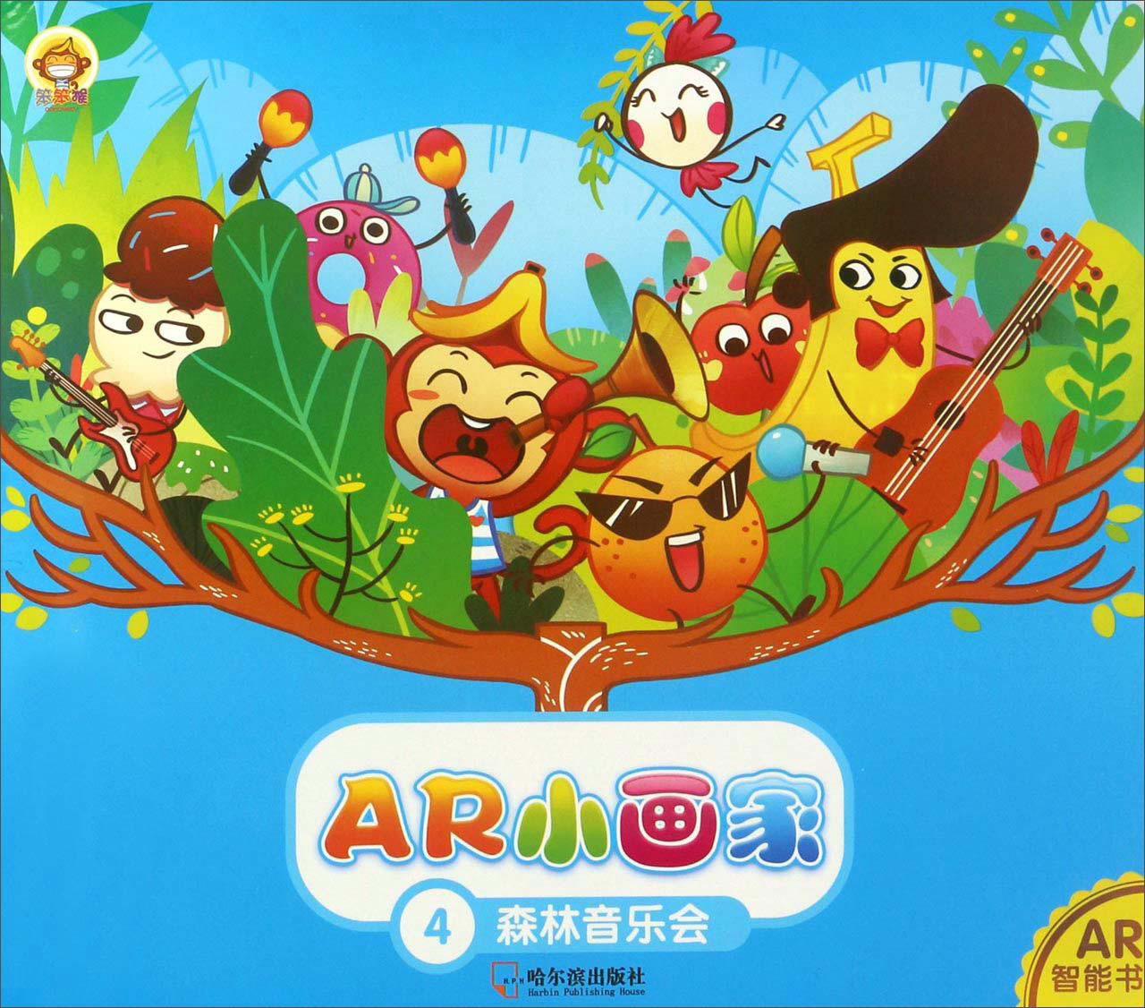 AR小画家（4）：森林音乐会