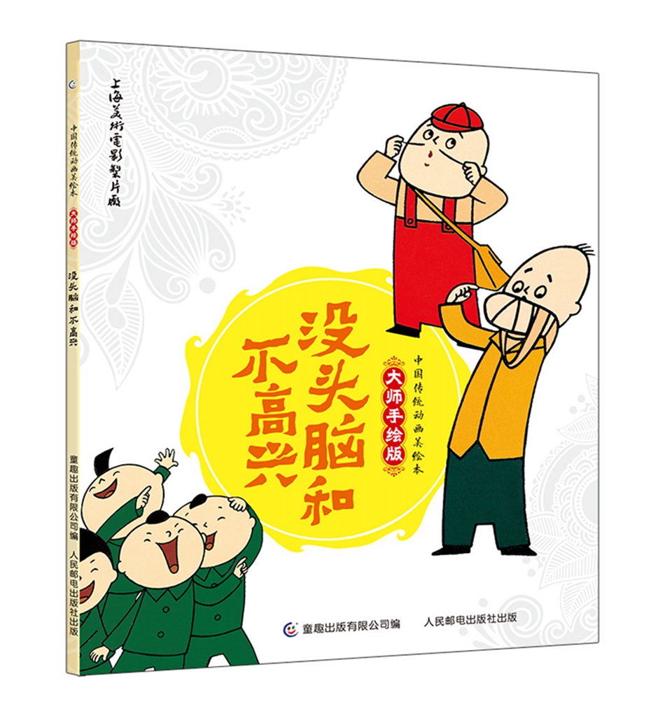 中国传统动画美绘本 大师手绘版（套装共9册）