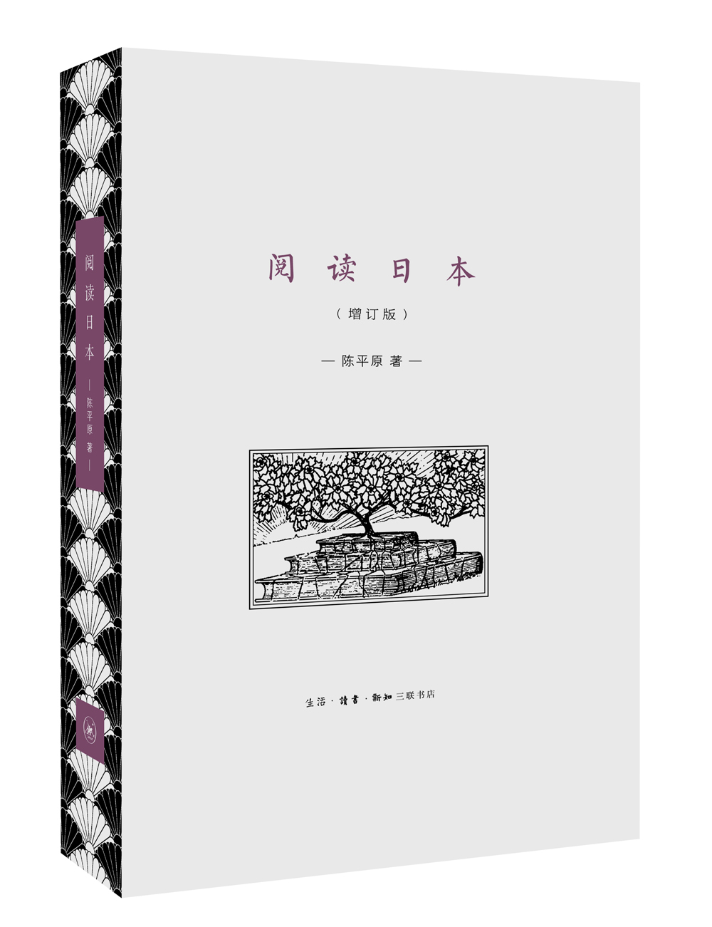 阅读日本（增订版）