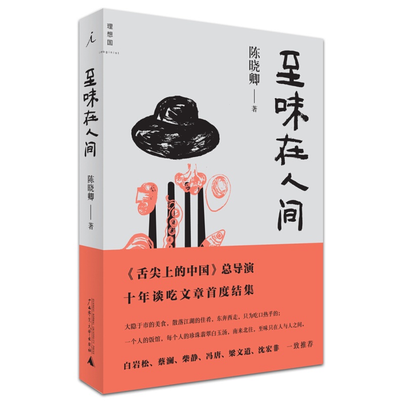 现货 至味在人间区域包邮