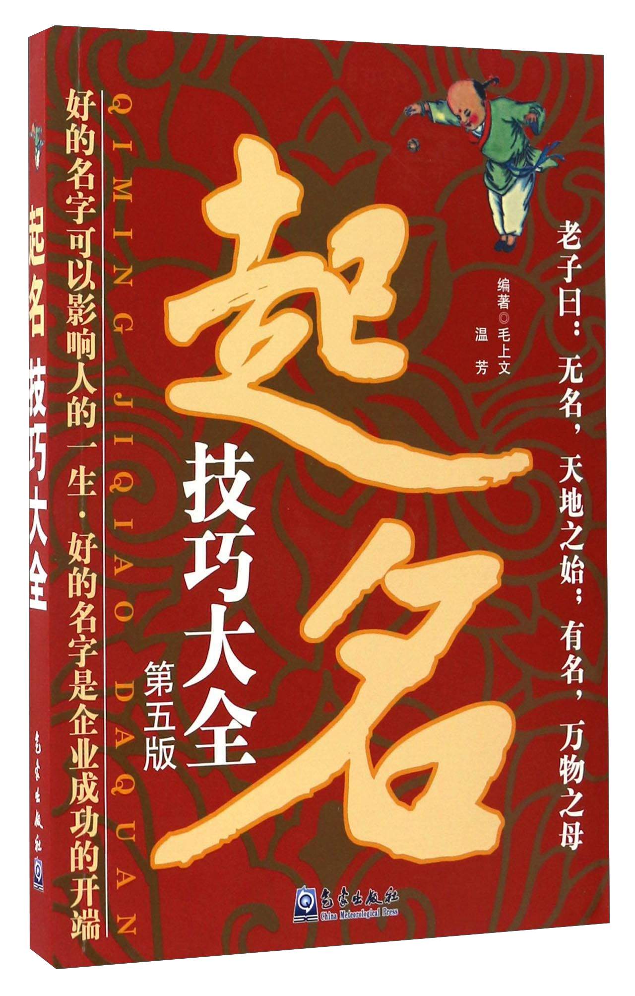 起名技巧大全（第5版）