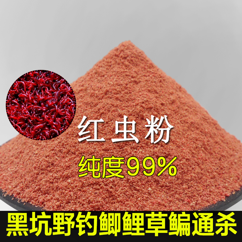 盈龍 黑坑野釣紅蟲粉鯽鯉餌料草青魚餌料腥味釣魚用品 紅蟲粉500克