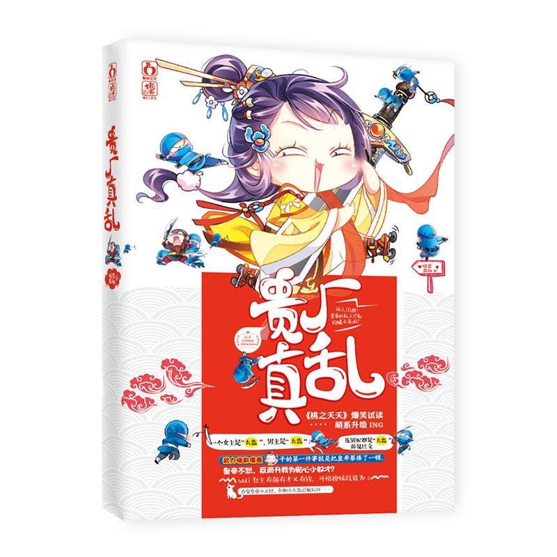 贵厂真乱 青春文学 暗香盈袖著 广东旅游出版社 9787557006778
