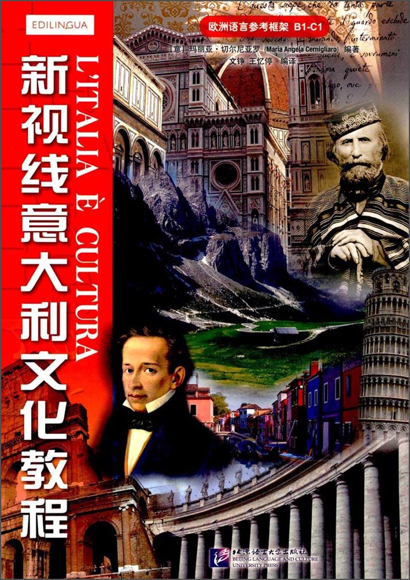 新视线意大利文化教程怎么看?