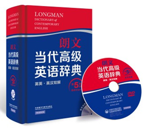 朗文当代高级英语辞典（英英·英汉双解 第五版 附光盘）