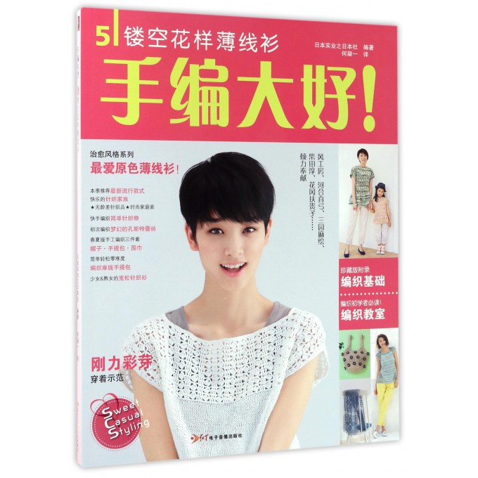 手编大好(5镂空花样薄线衫)