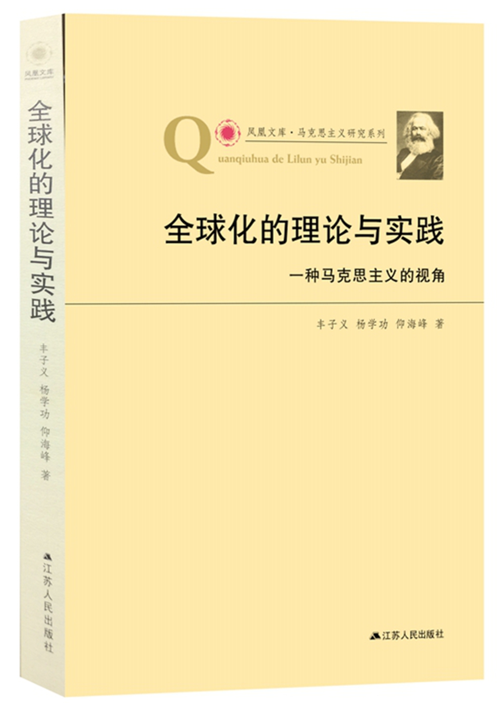 化的理论与实践：一种马克思主义的视角