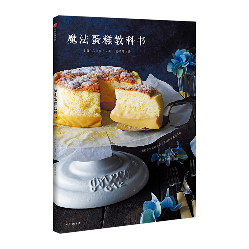 魔法蛋糕教科书 荻田尚子 著