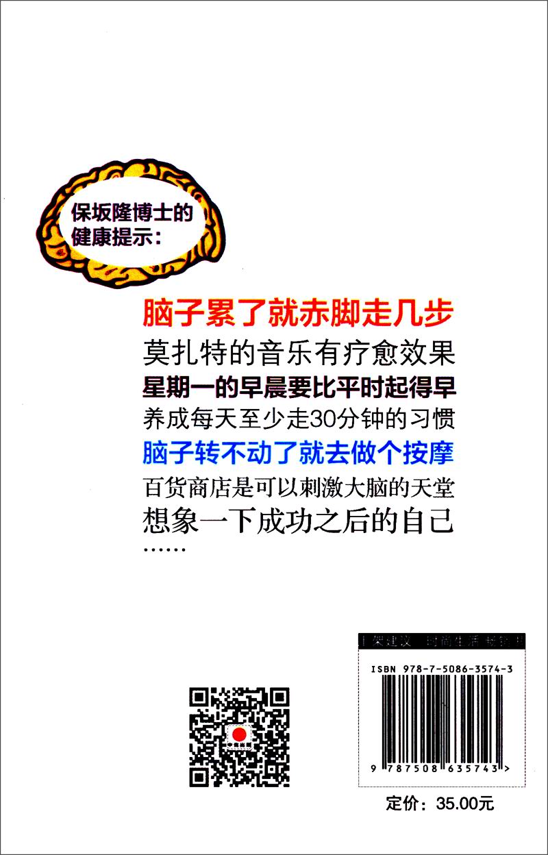 最强大脑:77招让你成为脑力最好的人详情图