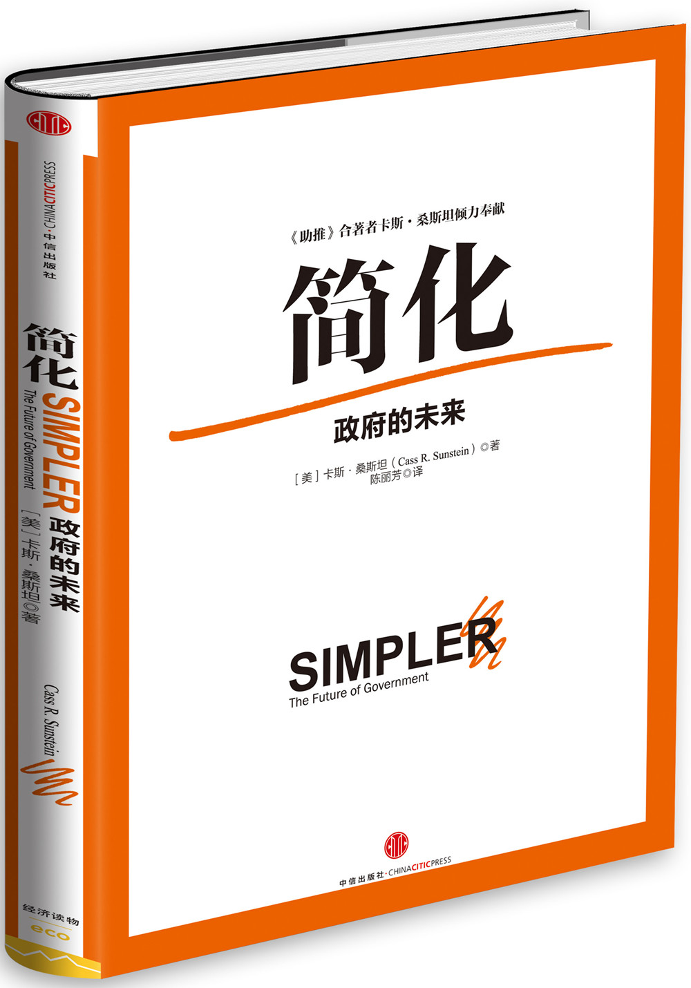 简化 政府的未来