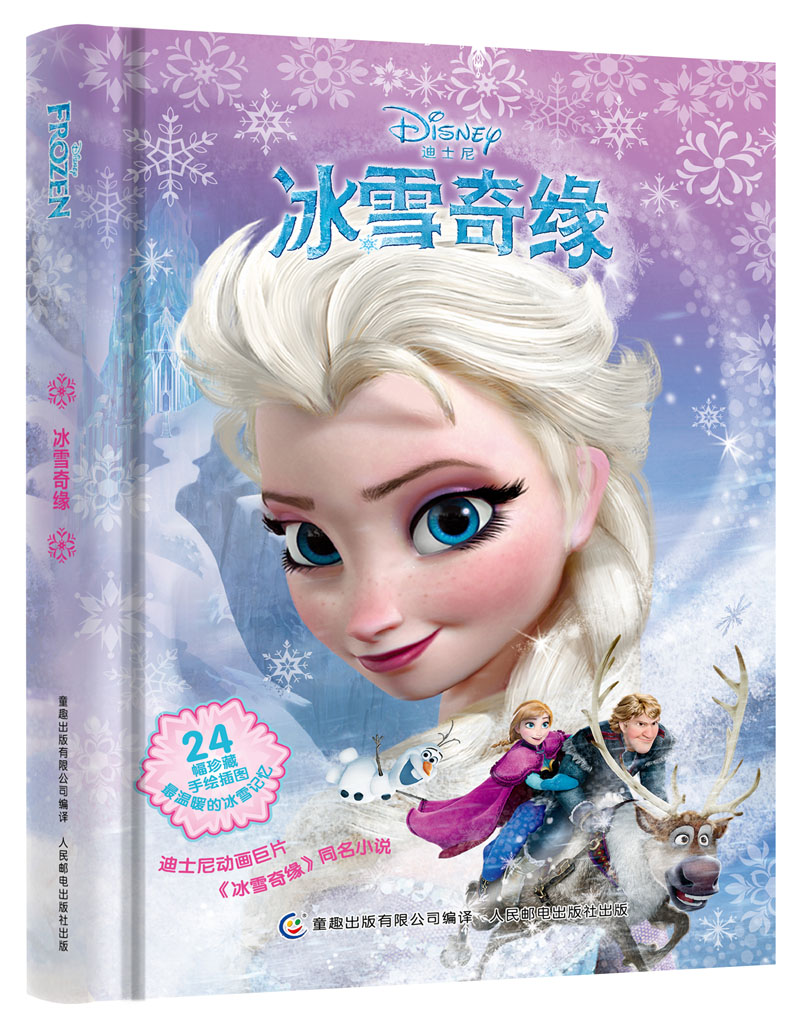 冰雪奇缘