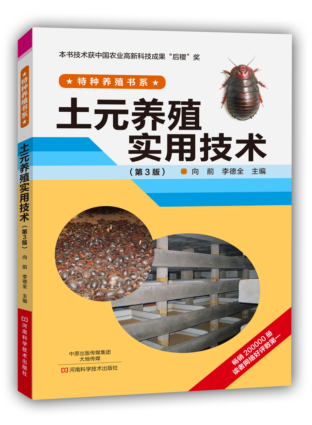 土元养殖户(土元养殖户成功率大吗)