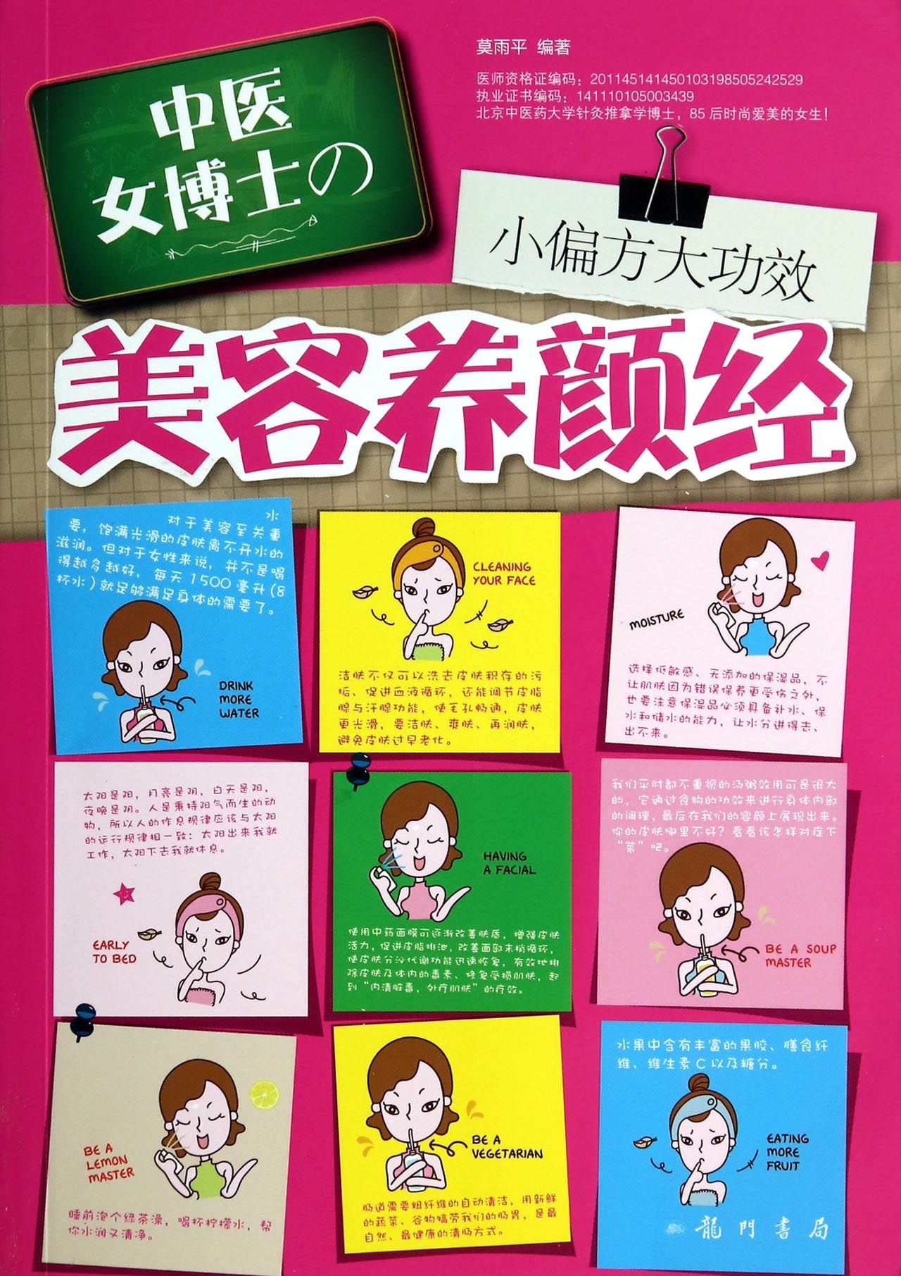 小偏方大功效(中医女博士的美容养颜经)