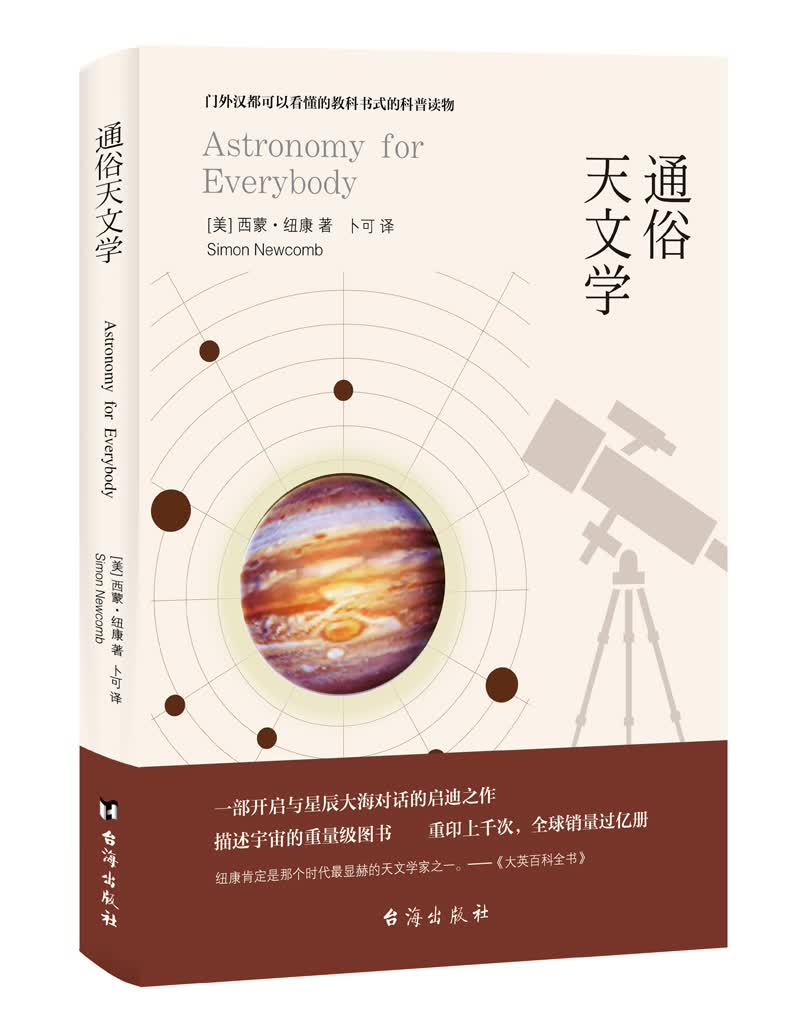 [正版图书]通俗天文学