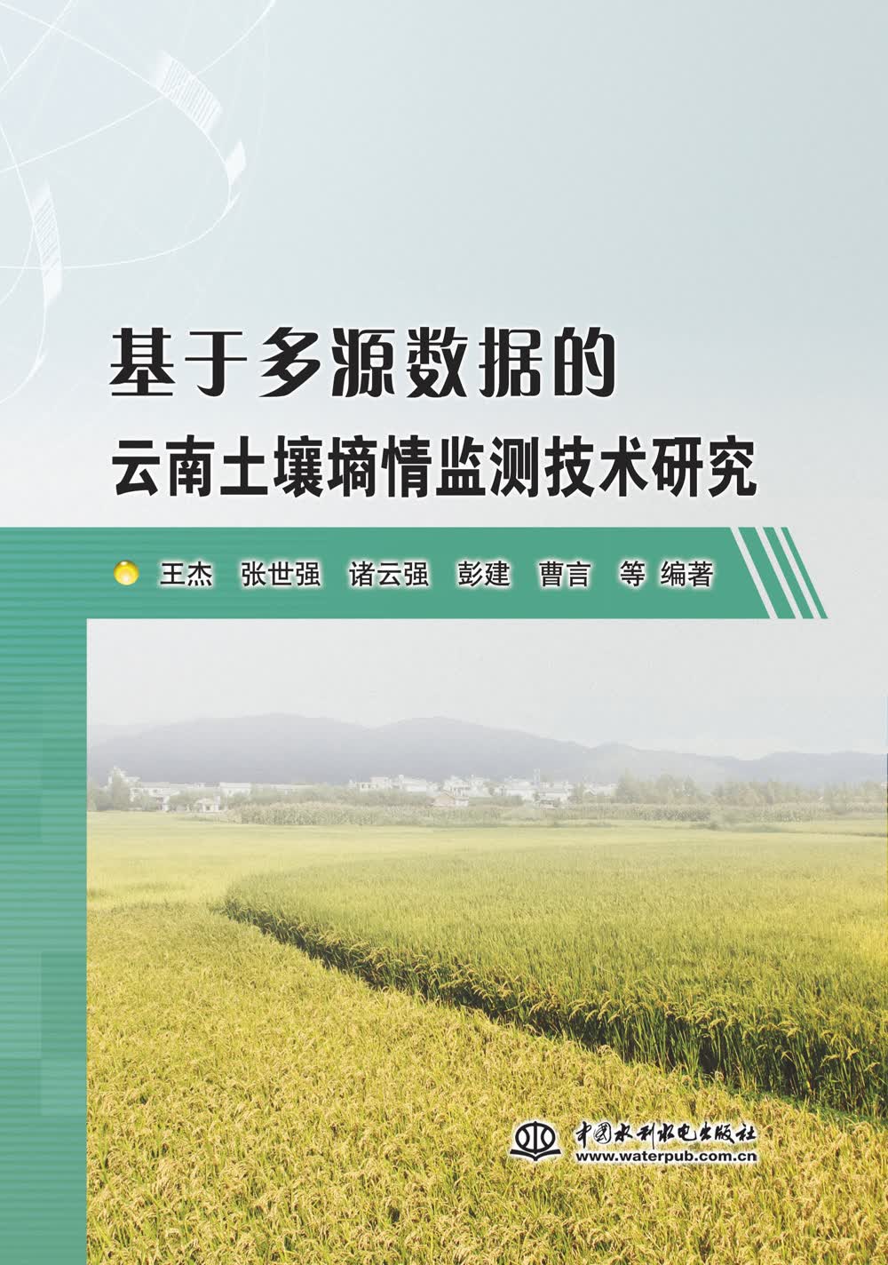 基于多源数据的云南土壤墒情监测技术研究怎么样,好用不?