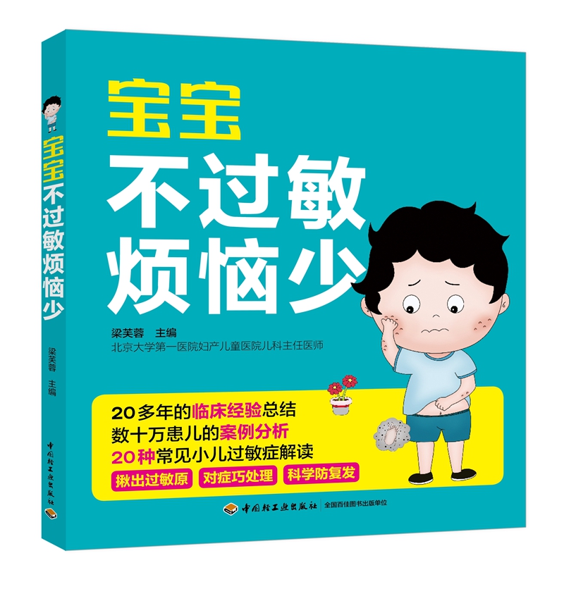 宝宝不过敏烦恼少