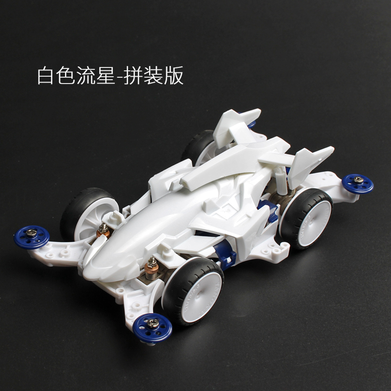 hobby mio四驱车玩具兄弟迷你跑道大型改装成品车玩具礼物 冲刺流星