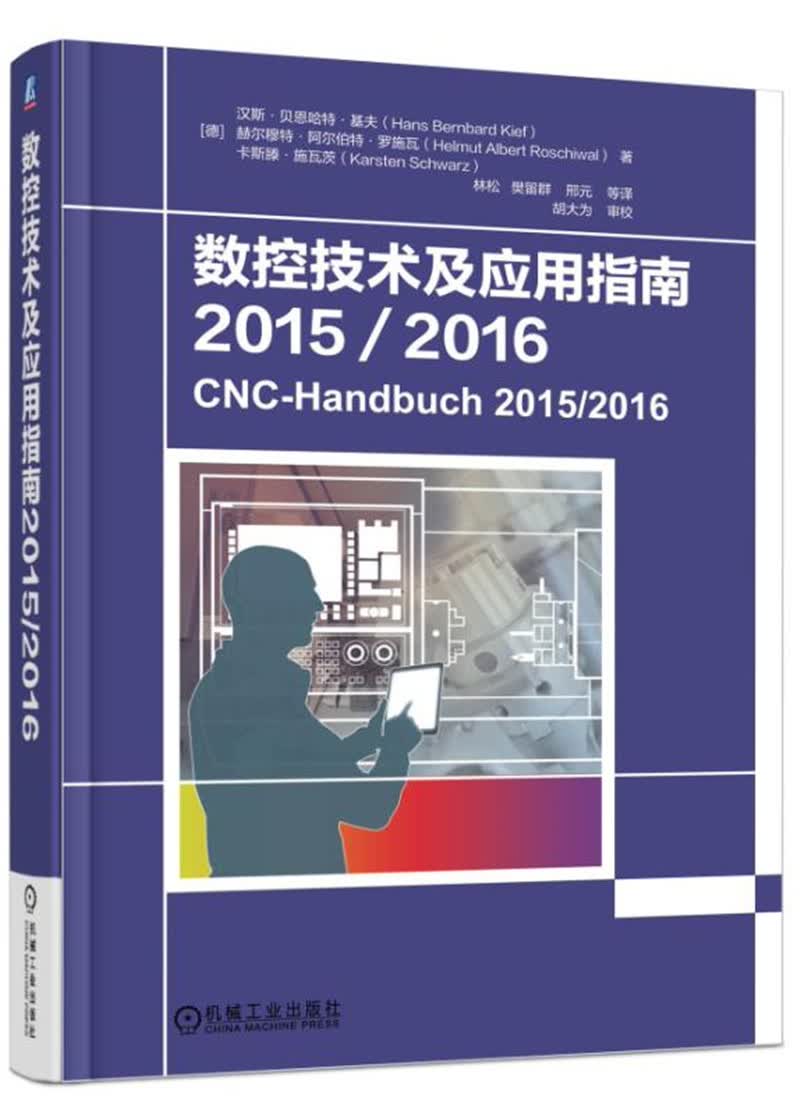 数控技术及应用指南2015/2016