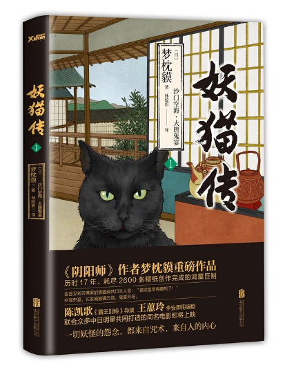 妖猫传(沙门空海大唐鬼宴1)