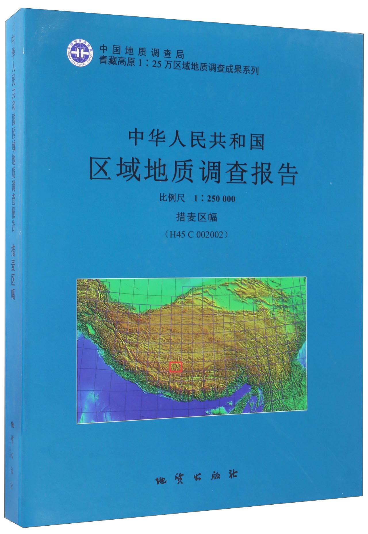 青藏高原1：25万区域地质调查成果系列 中华人民共和国区域地质调查报告