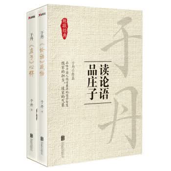 于丹：读论语，品庄子 湖北新华书店