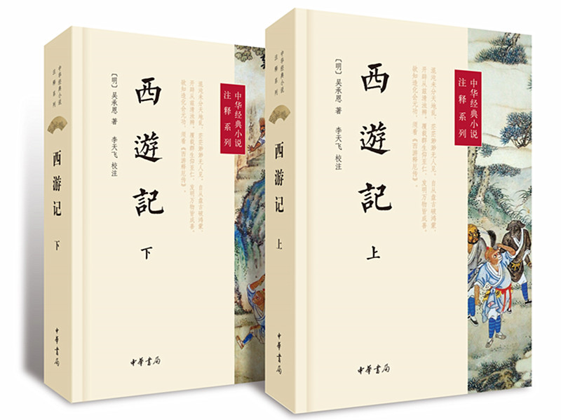 中华经典小说注释系列 西游记（套装上下册）高性价比高么？