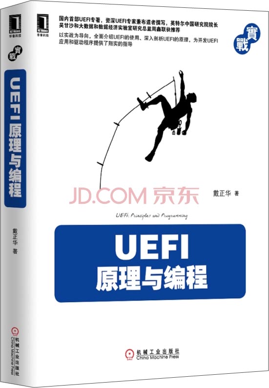 实战：UEFI原理与编程