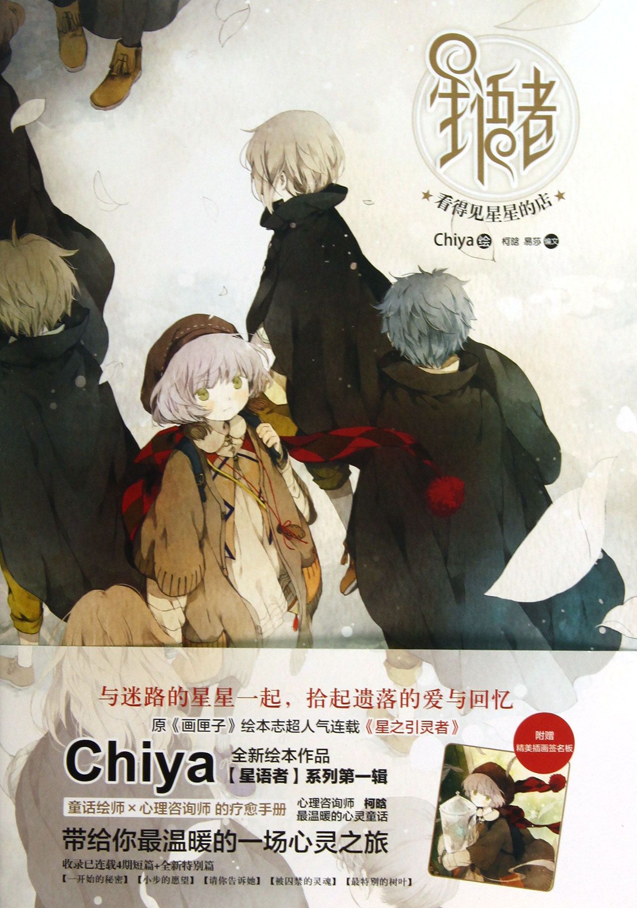 星语者(看得见星星的店)