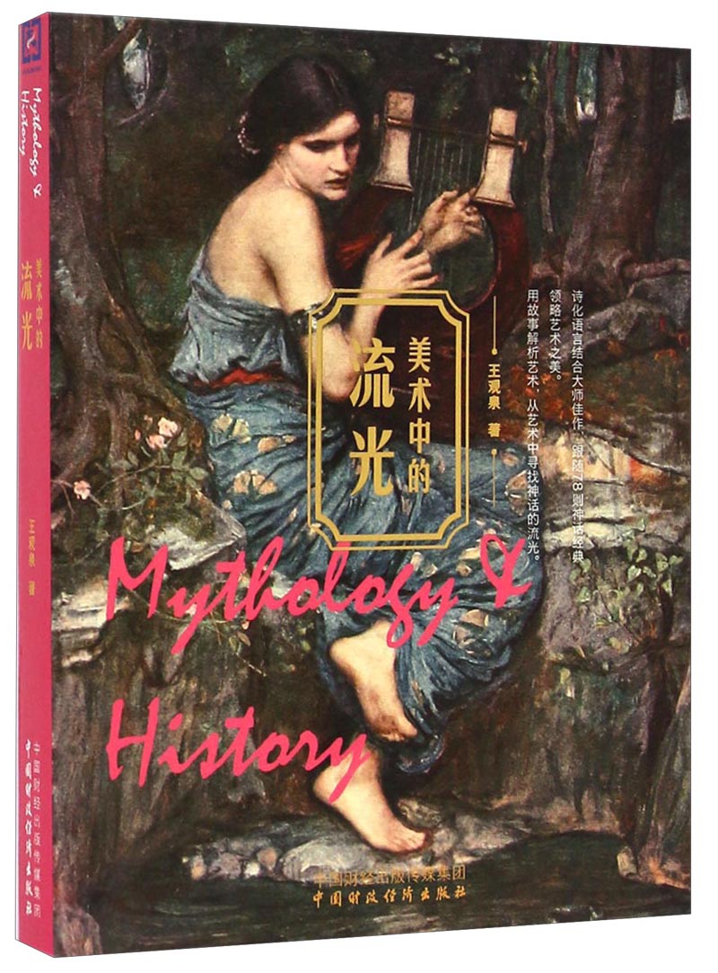 美术中的流光