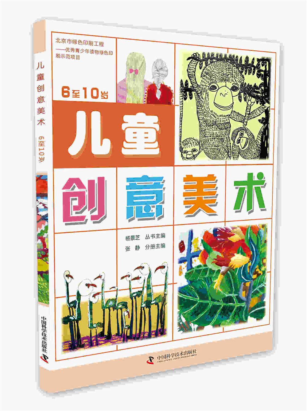 儿童创意美术(6~10岁)