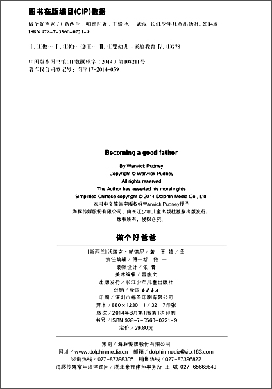 正版现货 做个好爸爸9787556007219