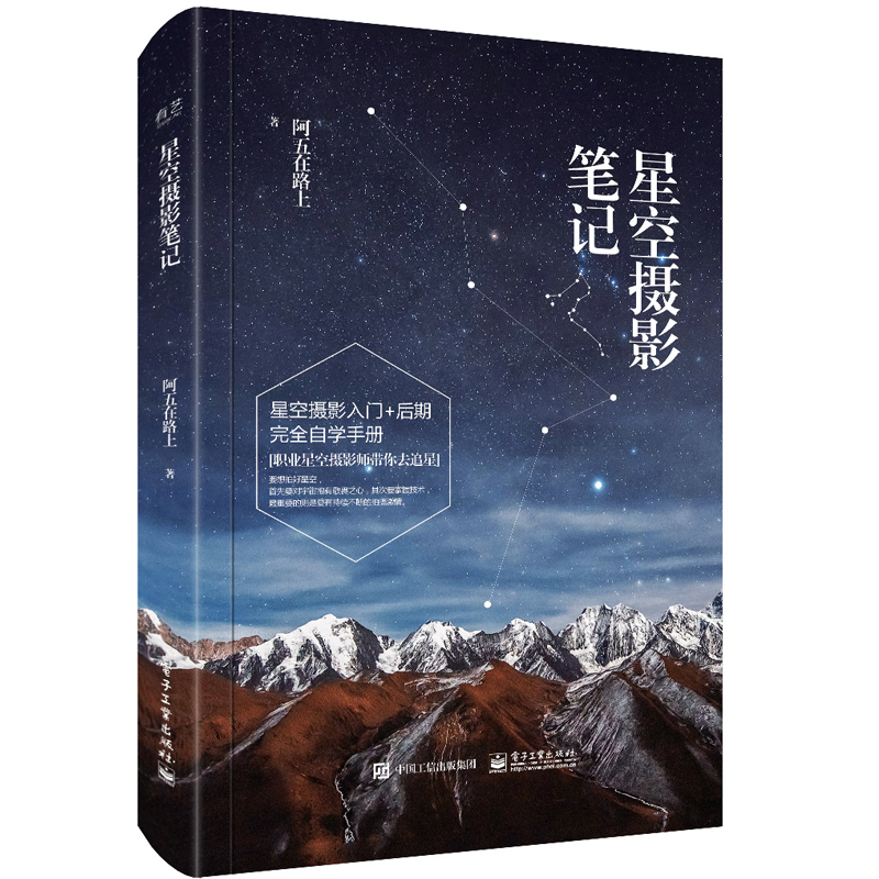 星空摄影笔记(全彩)星空摄影和极光摄影 